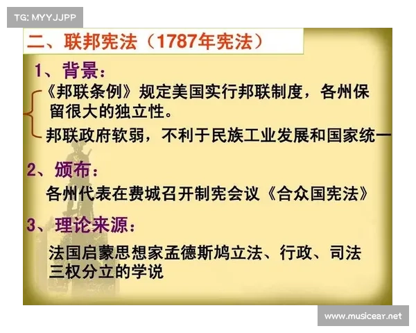 杰佛森政治思想与美国早期宪法建设的深远影响探讨 杰佛森政治思想与美国早期宪法建设的深远影响探讨